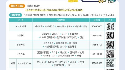 시흥시, 지방세 고지서 스마트폰으로 편리하게 받으세요