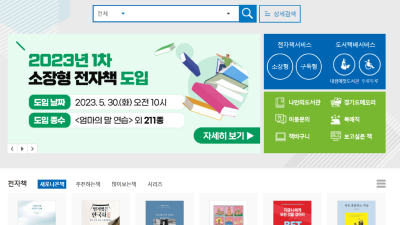 경기도사이버도서관 30일부터 1인당 전자책 최대 17권까지 무료 이용