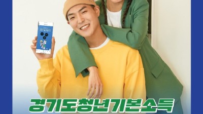 용인특례시, 6월 한달간 ‘2분기 청년기본소득’ 접수