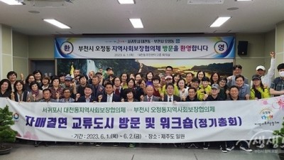 부천 오정동지역사회보장협의체, 워크숍 및 정기총회 개최