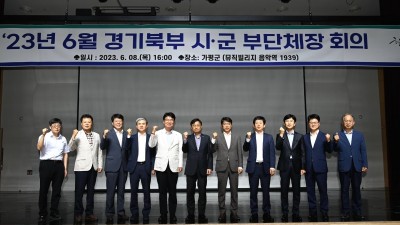오후석 부지사, 북부 시·군 부단체장과 북부 현안 협력 강화 다짐