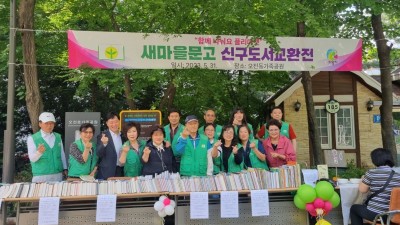 의왕시 새마을문고 ‘신·구 도서 교환전’ 개최