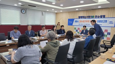 광명시, 고향사랑기부제 안착 세부 계획 마련한다