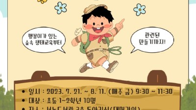 용인특례시, 서농도서관 숲놀이학교 참여할 어린이 모집