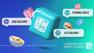 배달특급, 여름예고 소비자 할인 진행. 가평군 등 11개 시군 대상