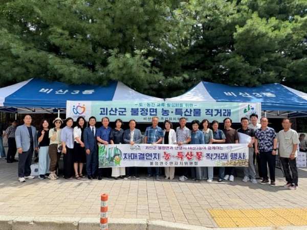 지난 23일 비산3동 행정복지센터 앞에서 비산3동 자매결연지인 괴산군 불정면의 농특산물 직거래 장터가 열렸다.JPG