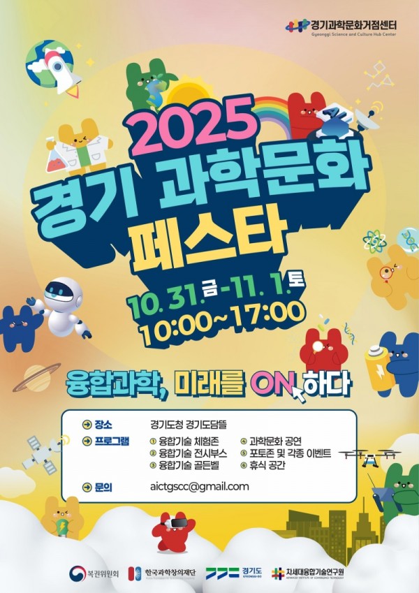경기과학문화페스타+행사+포스터.jpg