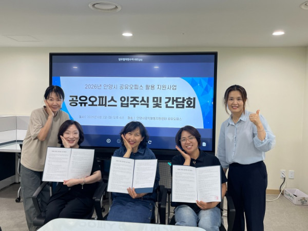 안양시공익활동지원센터, ‘2026년 공익활동 공유오피스 활용 지원사업’ 입주협약식 개최.JPG