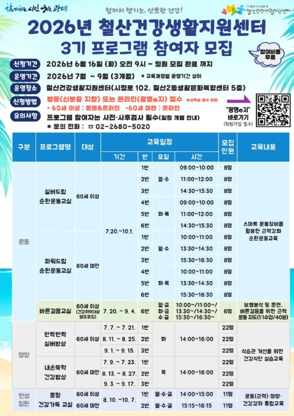 (광명4)광명시 철산건강생활지원센터 ‘2026년 건강생활 프로그램 3기’ 참가자 모집.jpg