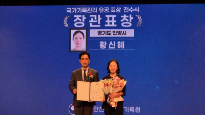 안양시, ‘국가기록관리 유공’ 행안부 장관 표창자 배출