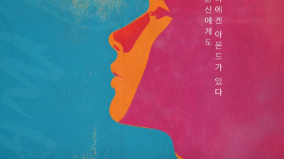 150만 독자 울린 베스트셀러 '아몬드', 뮤지컬로 안양아트센터 무대 오른다