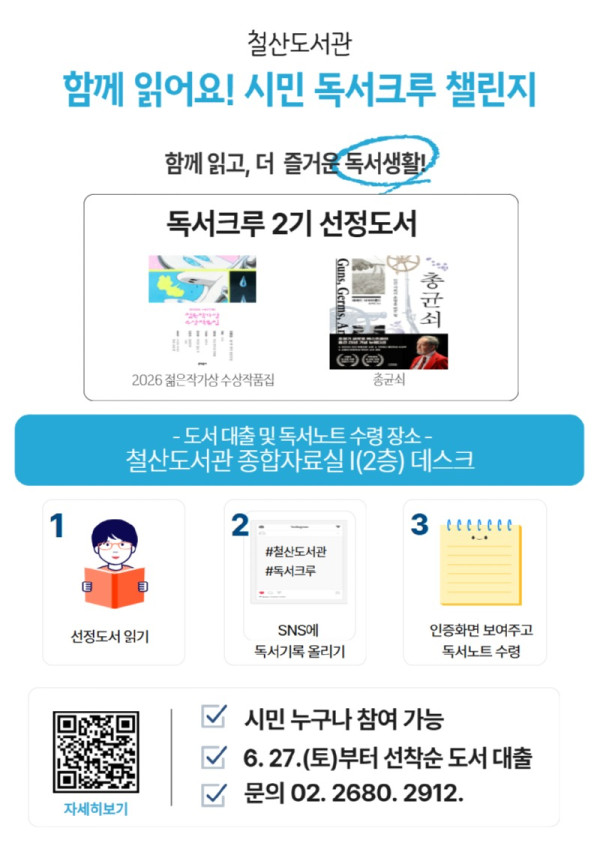 (광명4)철산도서관 시민의 일상 속 독서 습관 돕는다… ‘시민 독서크루’ 2기 운영.jpg